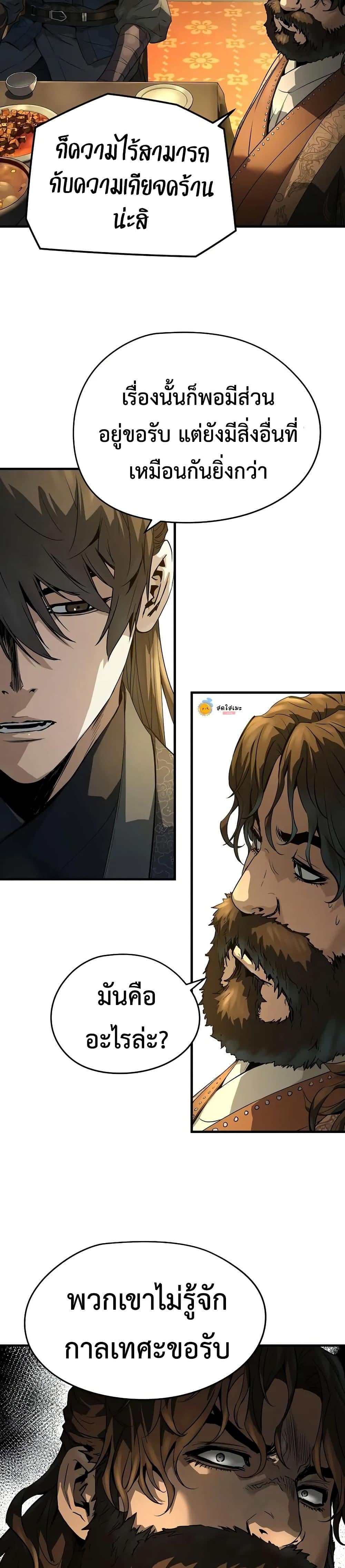 Absolute Regression ย้อนชะตาล่าข้ามภพ ตอนที่ 82 page 7