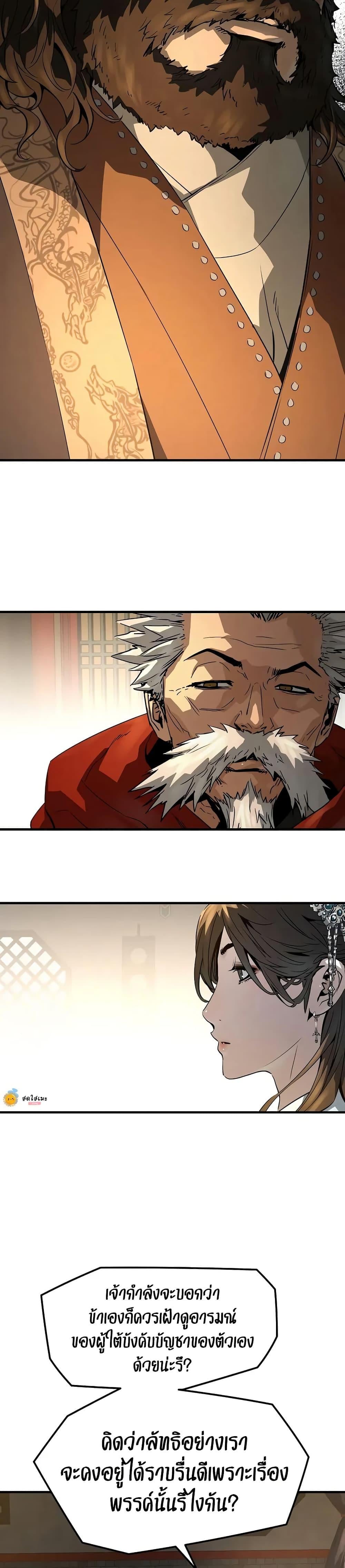 Absolute Regression ย้อนชะตาล่าข้ามภพ ตอนที่ 82 page 8