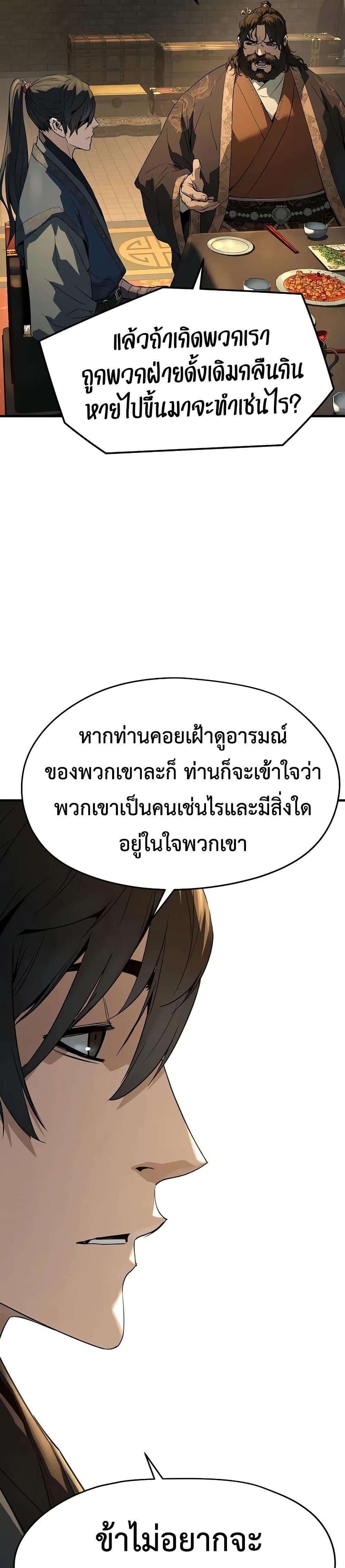 Absolute Regression ย้อนชะตาล่าข้ามภพ ตอนที่ 82 page 9