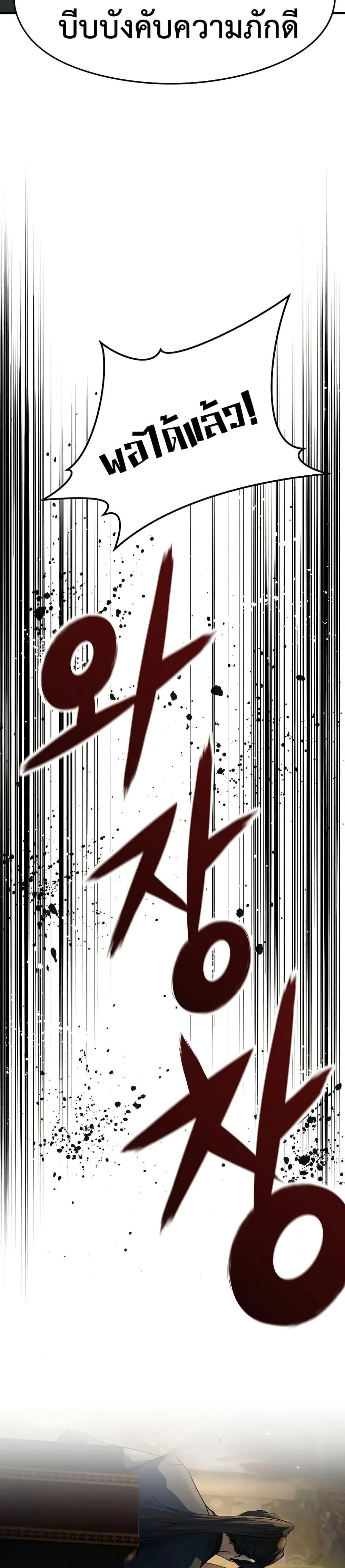 Absolute Regression ย้อนชะตาล่าข้ามภพ ตอนที่ 82 page 10
