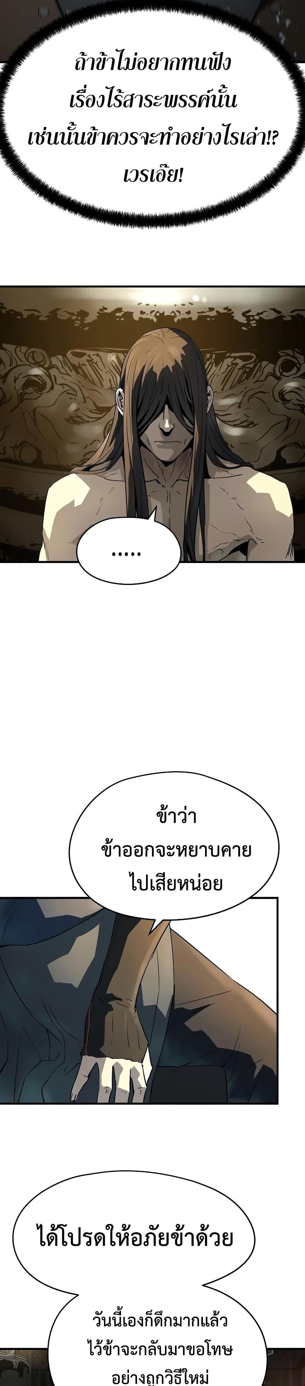 Absolute Regression ย้อนชะตาล่าข้ามภพ ตอนที่ 82 page 18