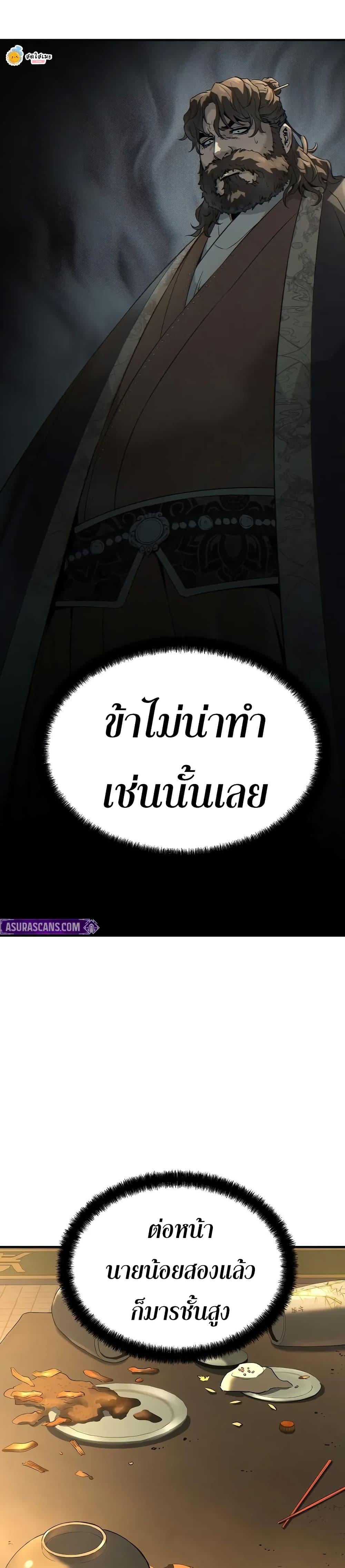 Absolute Regression ย้อนชะตาล่าข้ามภพ ตอนที่ 82 page 21