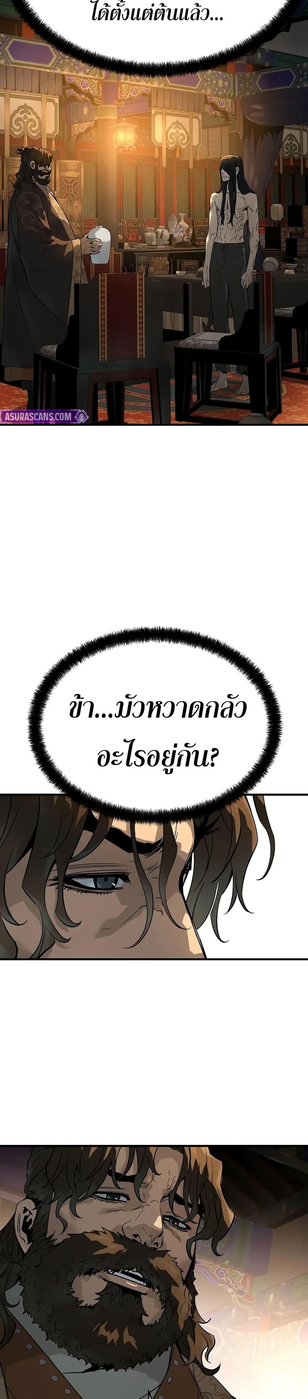 Absolute Regression ย้อนชะตาล่าข้ามภพ ตอนที่ 82 page 28