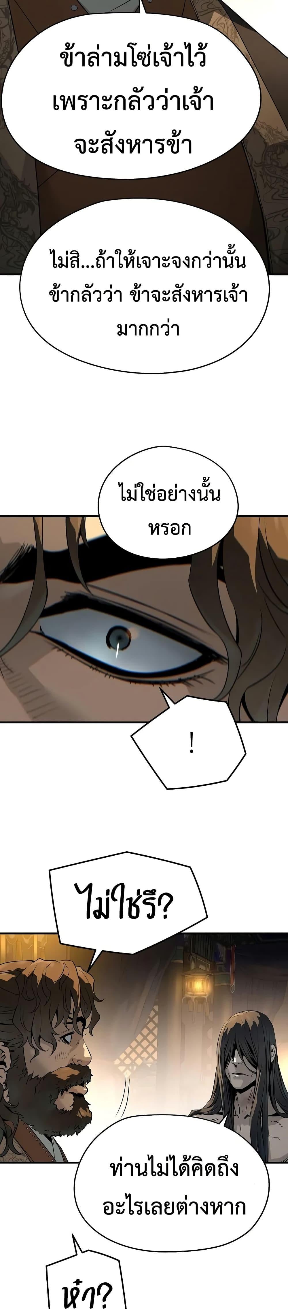 Absolute Regression ย้อนชะตาล่าข้ามภพ ตอนที่ 82 page 29