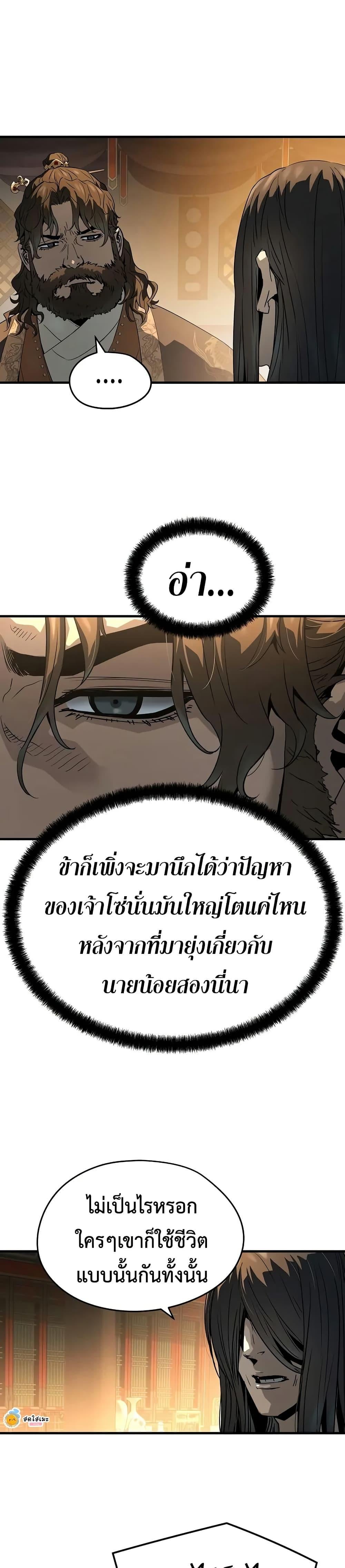 Absolute Regression ย้อนชะตาล่าข้ามภพ ตอนที่ 82 page 31