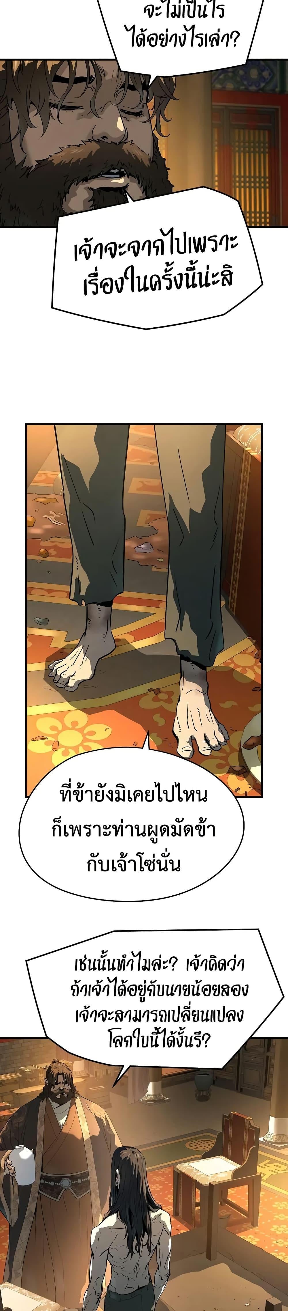Absolute Regression ย้อนชะตาล่าข้ามภพ ตอนที่ 82 page 32