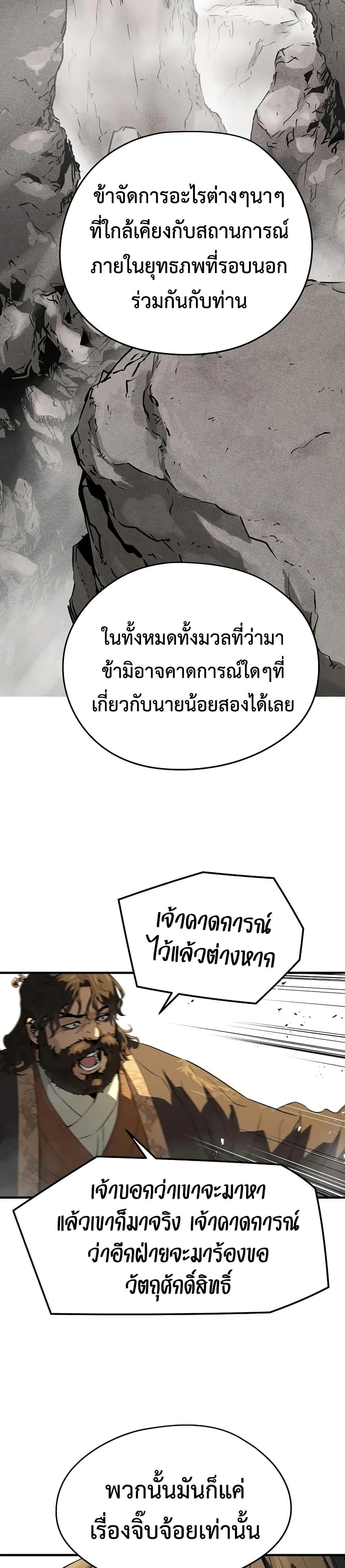 Absolute Regression ย้อนชะตาล่าข้ามภพ ตอนที่ 82 page 35
