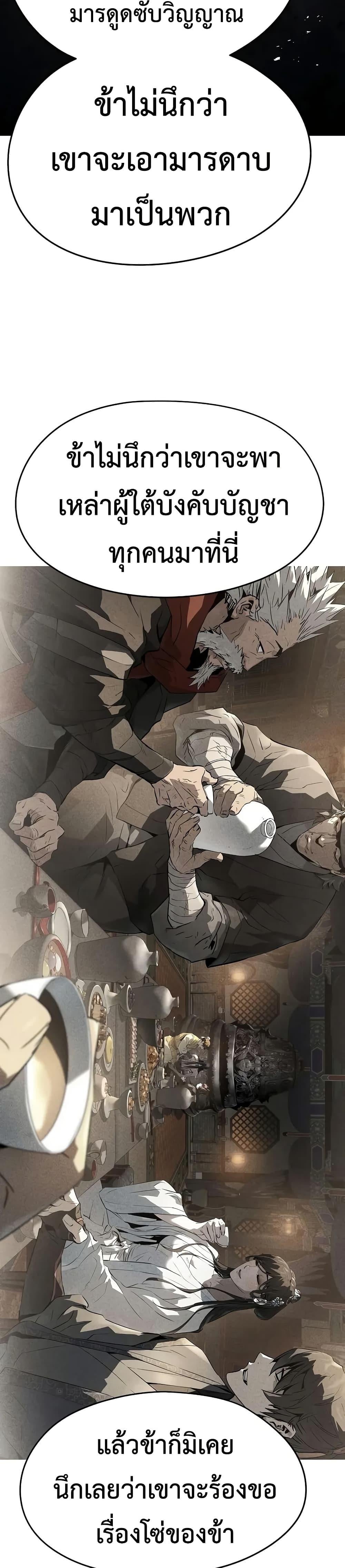 Absolute Regression ย้อนชะตาล่าข้ามภพ ตอนที่ 82 page 37