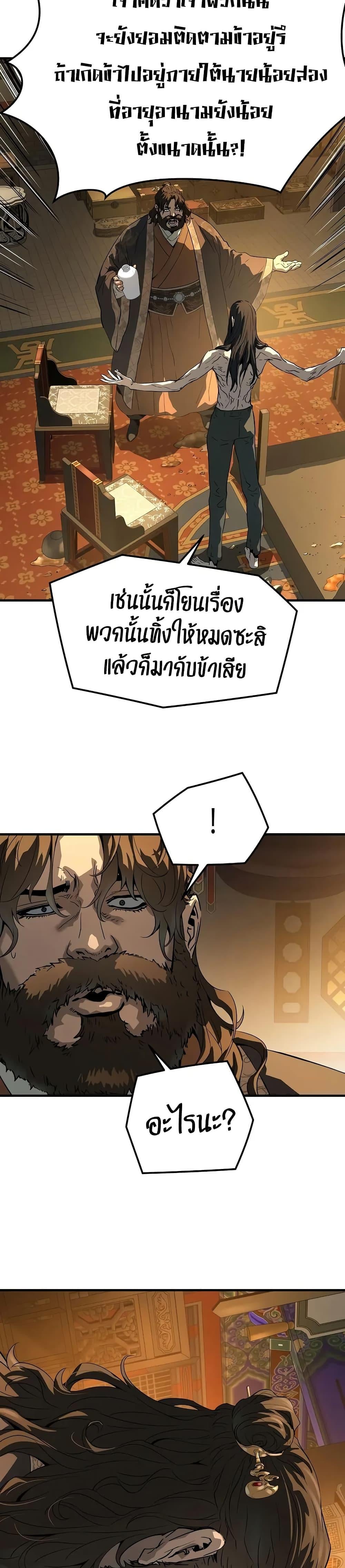 Absolute Regression ย้อนชะตาล่าข้ามภพ ตอนที่ 82 page 42