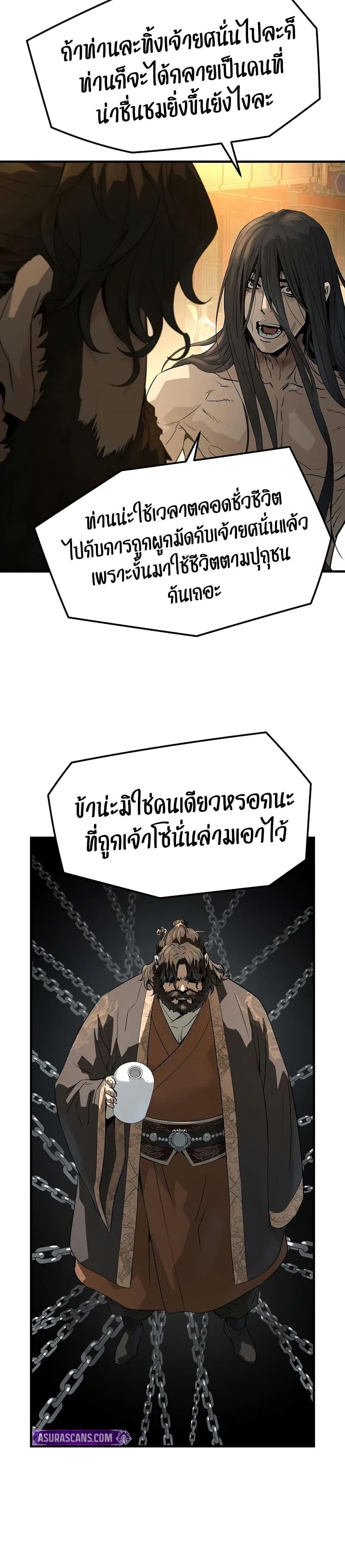 Absolute Regression ย้อนชะตาล่าข้ามภพ ตอนที่ 82 page 45
