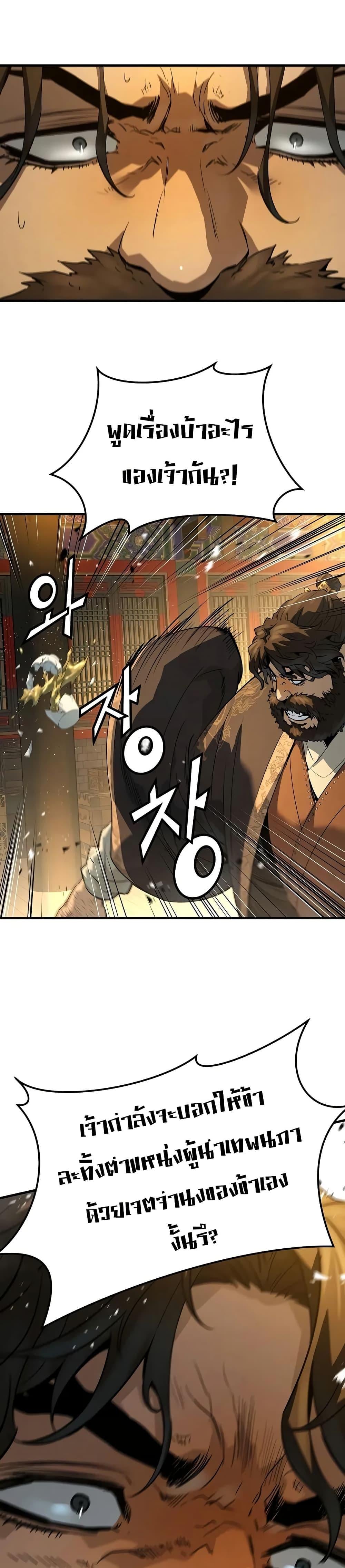 Absolute Regression ย้อนชะตาล่าข้ามภพ ตอนที่ 82 page 46