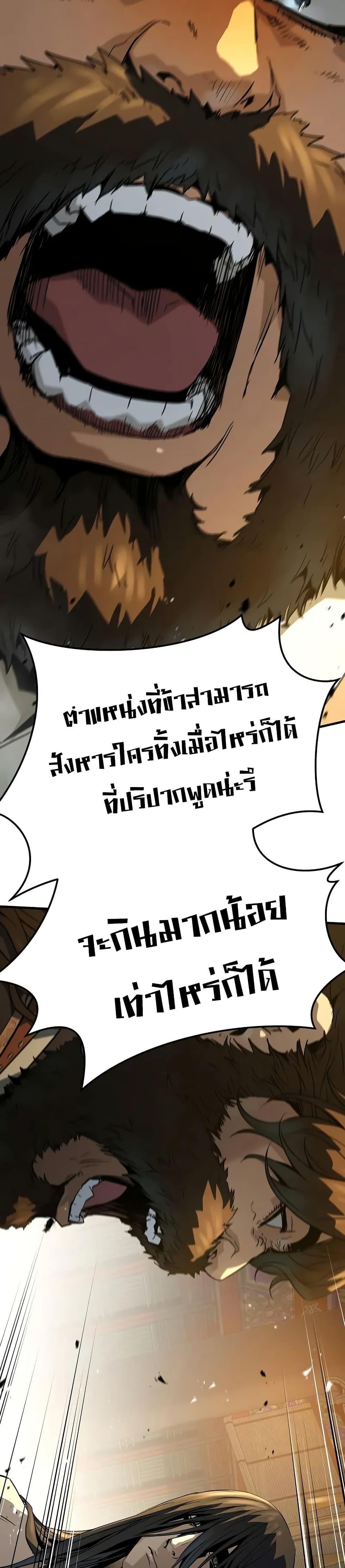 Absolute Regression ย้อนชะตาล่าข้ามภพ ตอนที่ 82 page 47