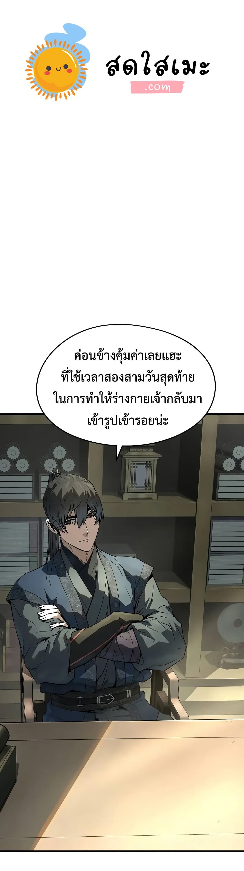 Absolute Regression ย้อนชะตาล่าข้ามภพ ตอนที่ 84 page 0