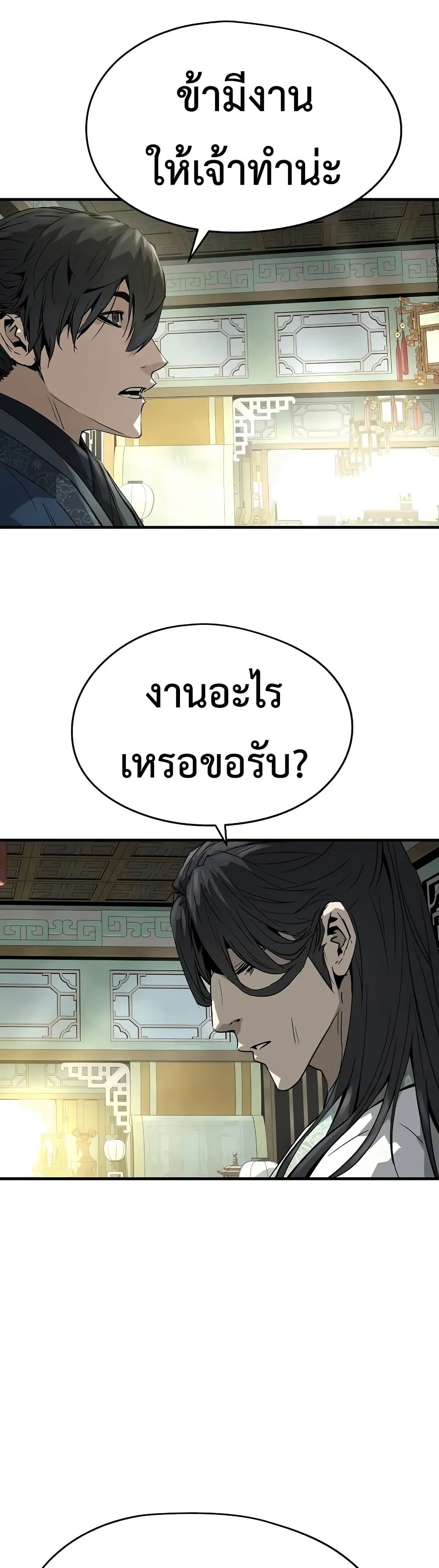 Absolute Regression ย้อนชะตาล่าข้ามภพ ตอนที่ 84 page 2