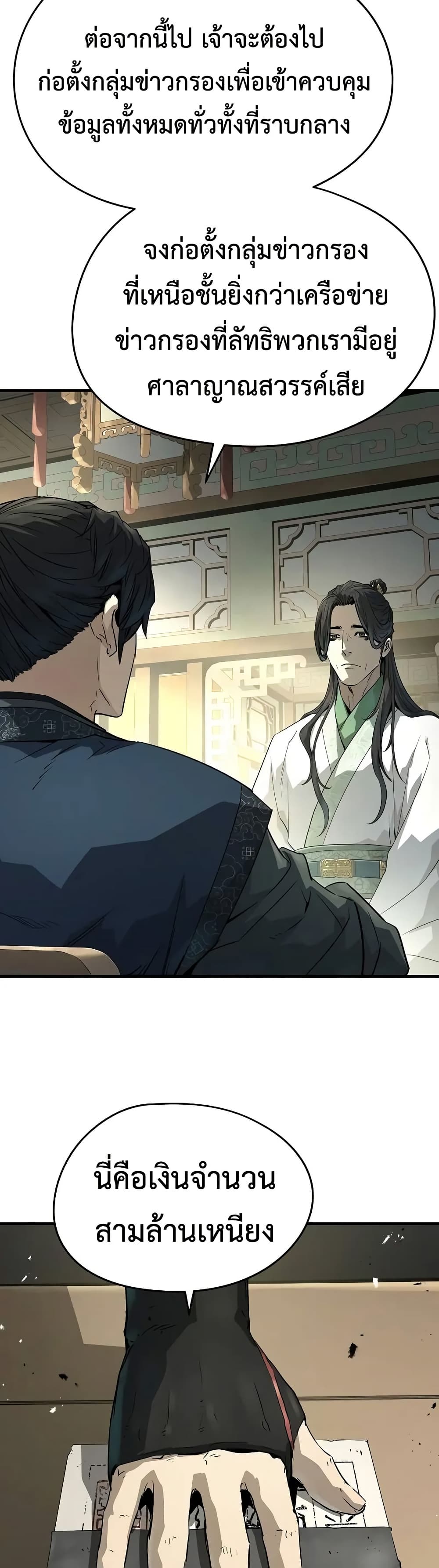 Absolute Regression ย้อนชะตาล่าข้ามภพ ตอนที่ 84 page 3