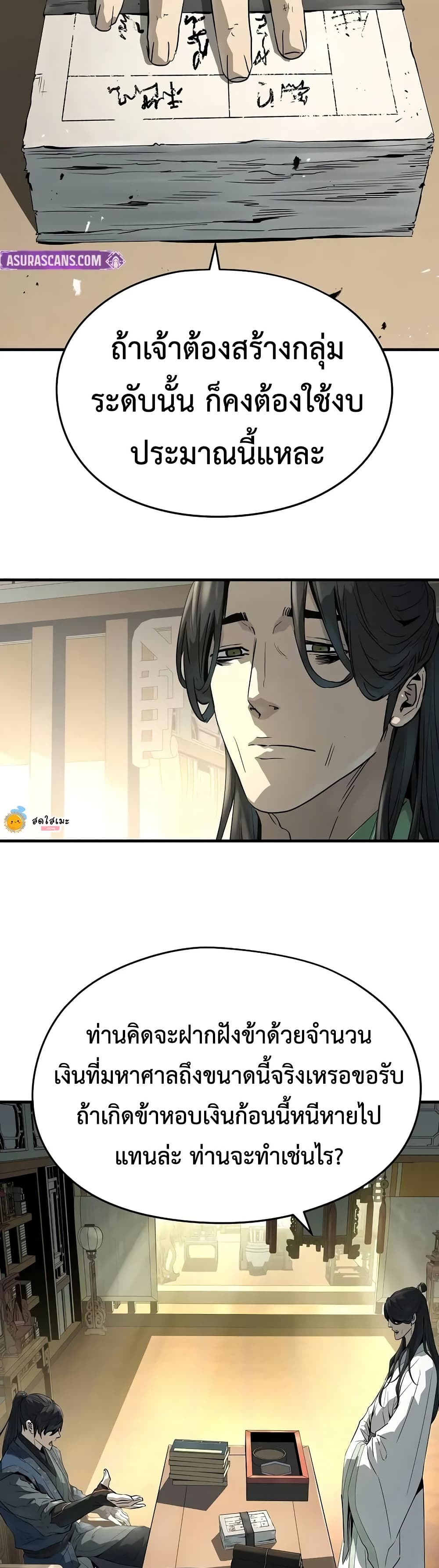 Absolute Regression ย้อนชะตาล่าข้ามภพ ตอนที่ 84 page 4