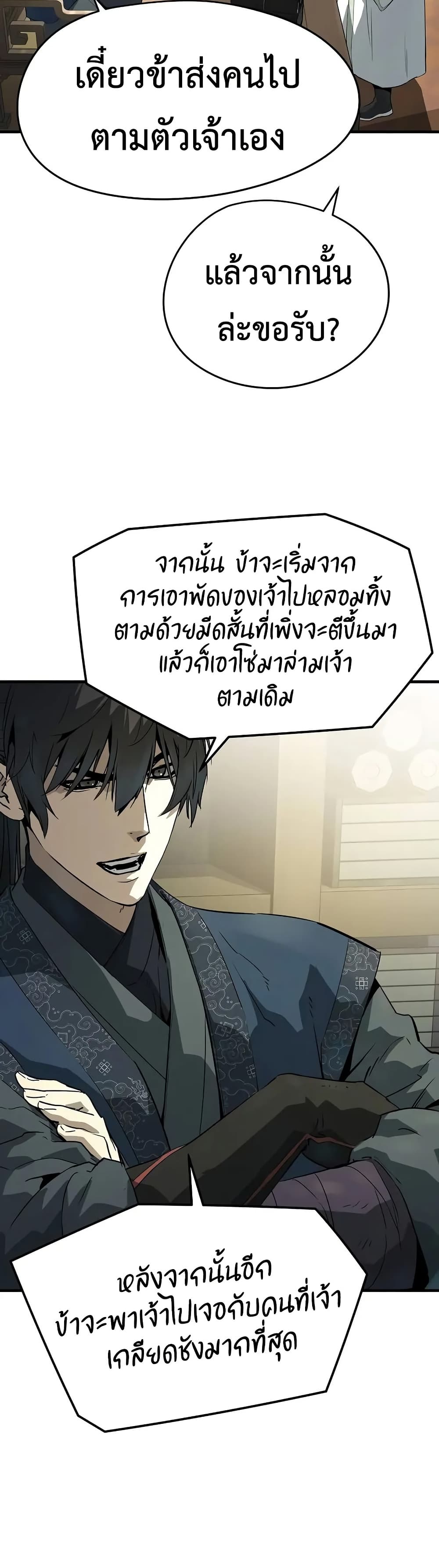 Absolute Regression ย้อนชะตาล่าข้ามภพ ตอนที่ 84 page 5