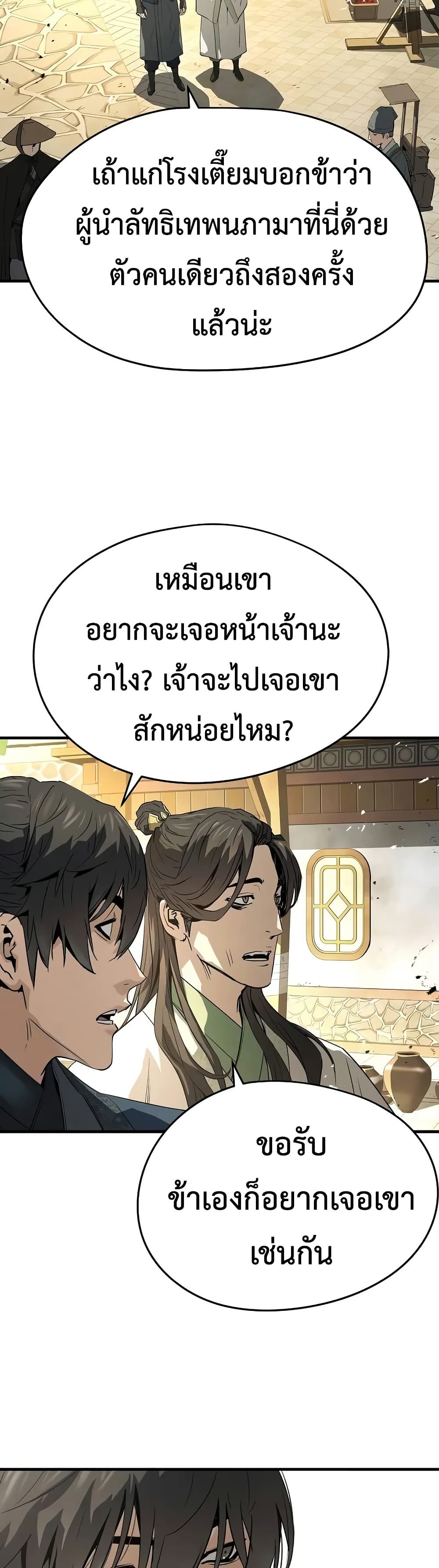 Absolute Regression ย้อนชะตาล่าข้ามภพ ตอนที่ 84 page 11