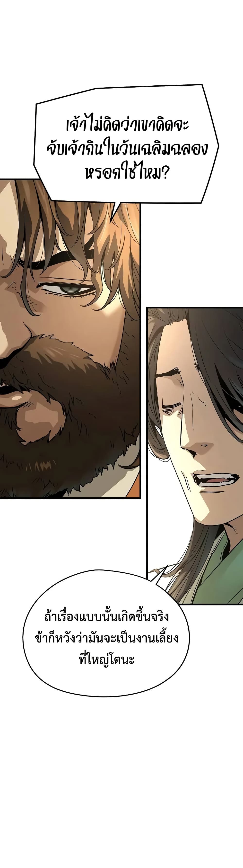 Absolute Regression ย้อนชะตาล่าข้ามภพ ตอนที่ 84 page 16