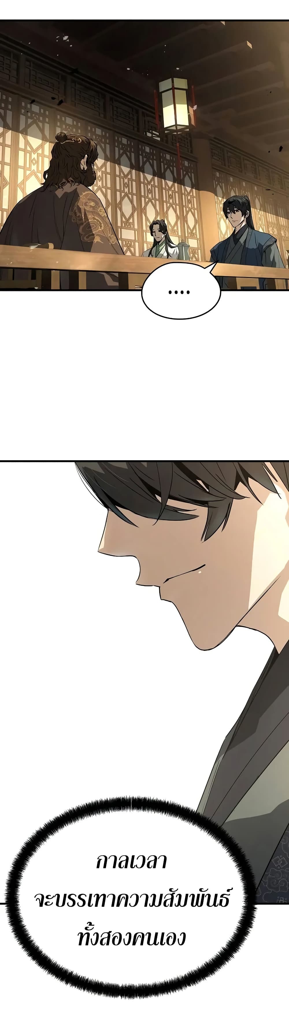 Absolute Regression ย้อนชะตาล่าข้ามภพ ตอนที่ 84 page 17