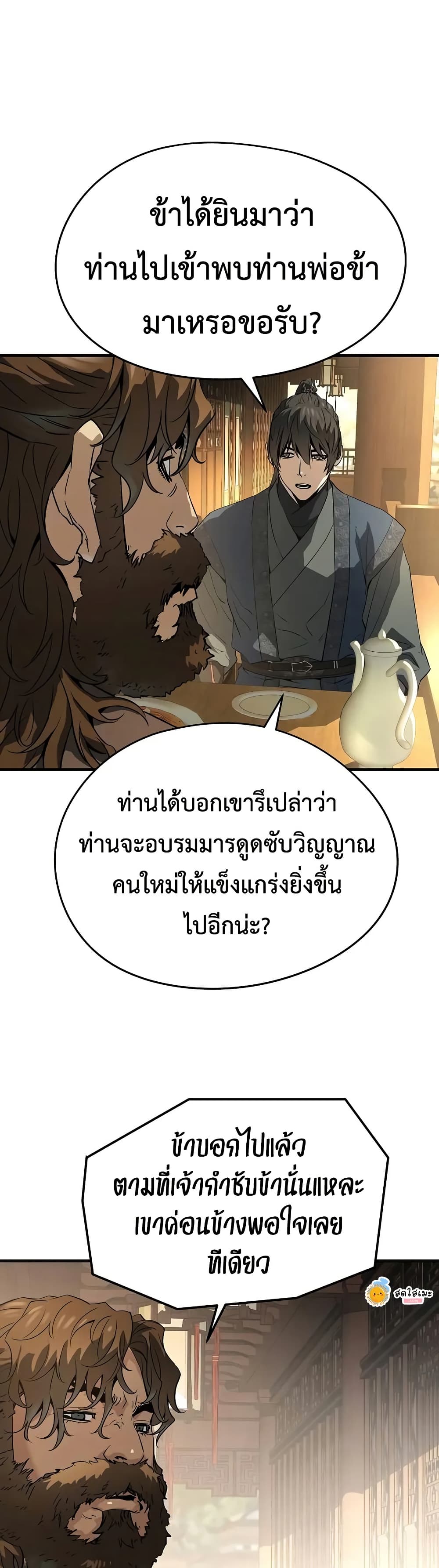 Absolute Regression ย้อนชะตาล่าข้ามภพ ตอนที่ 84 page 18