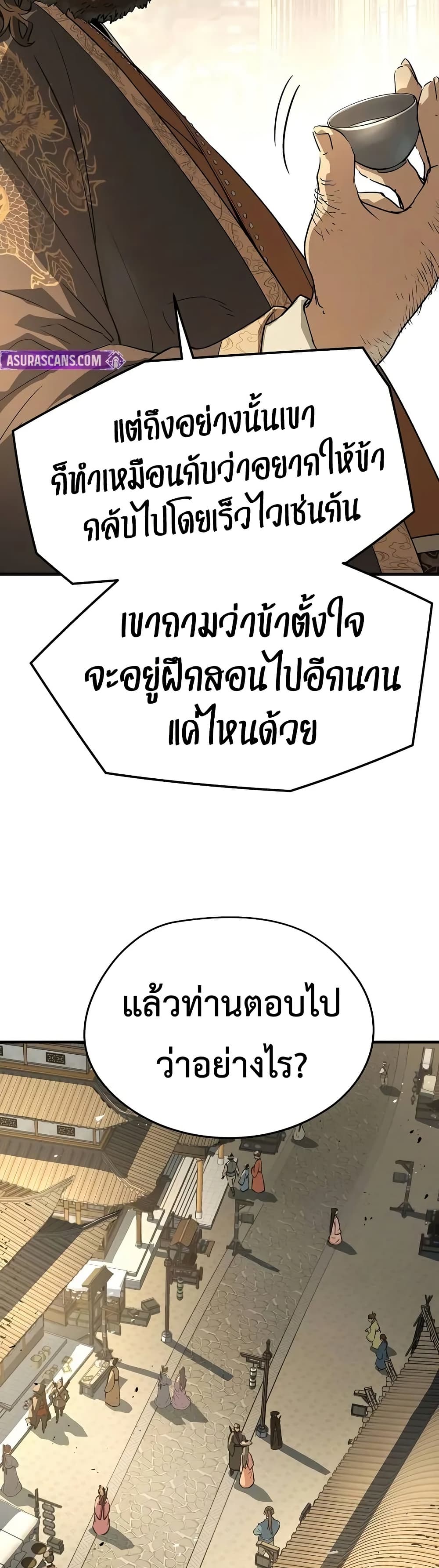 Absolute Regression ย้อนชะตาล่าข้ามภพ ตอนที่ 84 page 19