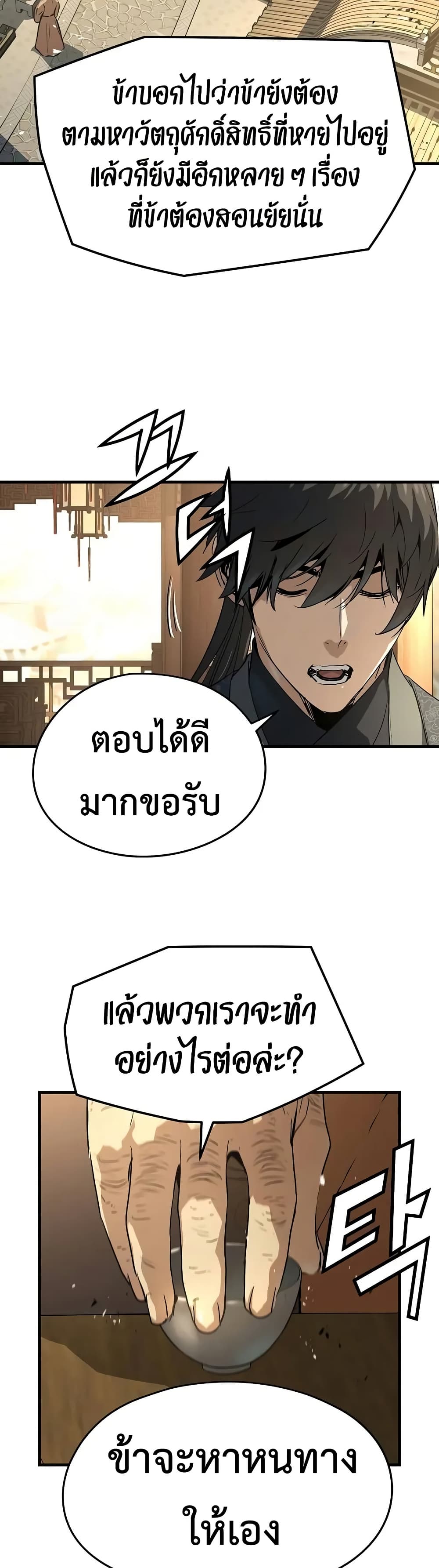 Absolute Regression ย้อนชะตาล่าข้ามภพ ตอนที่ 84 page 20