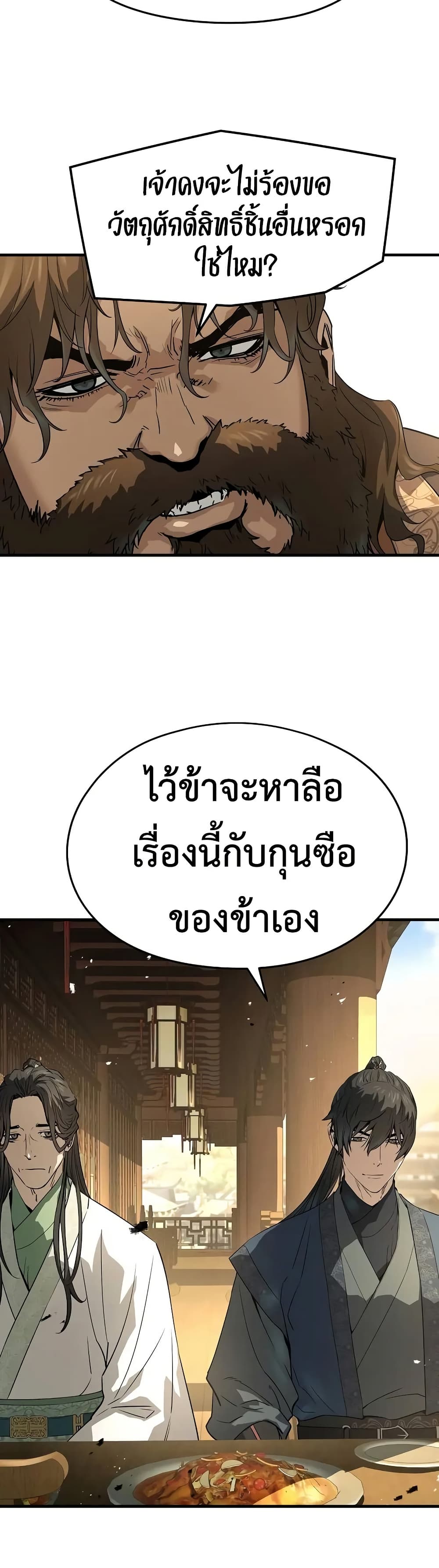 Absolute Regression ย้อนชะตาล่าข้ามภพ ตอนที่ 84 page 21
