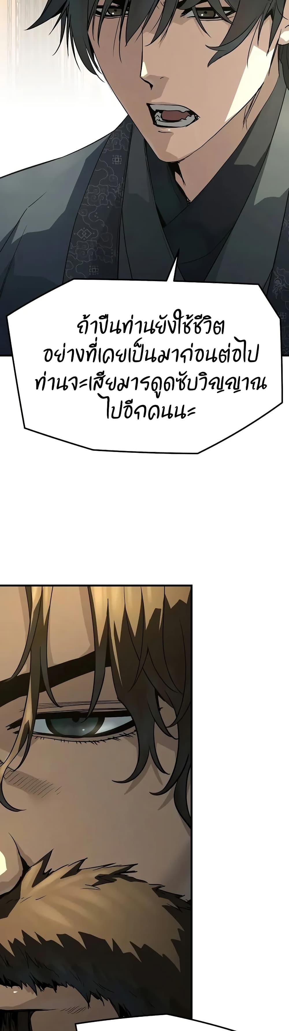 Absolute Regression ย้อนชะตาล่าข้ามภพ ตอนที่ 84 page 23