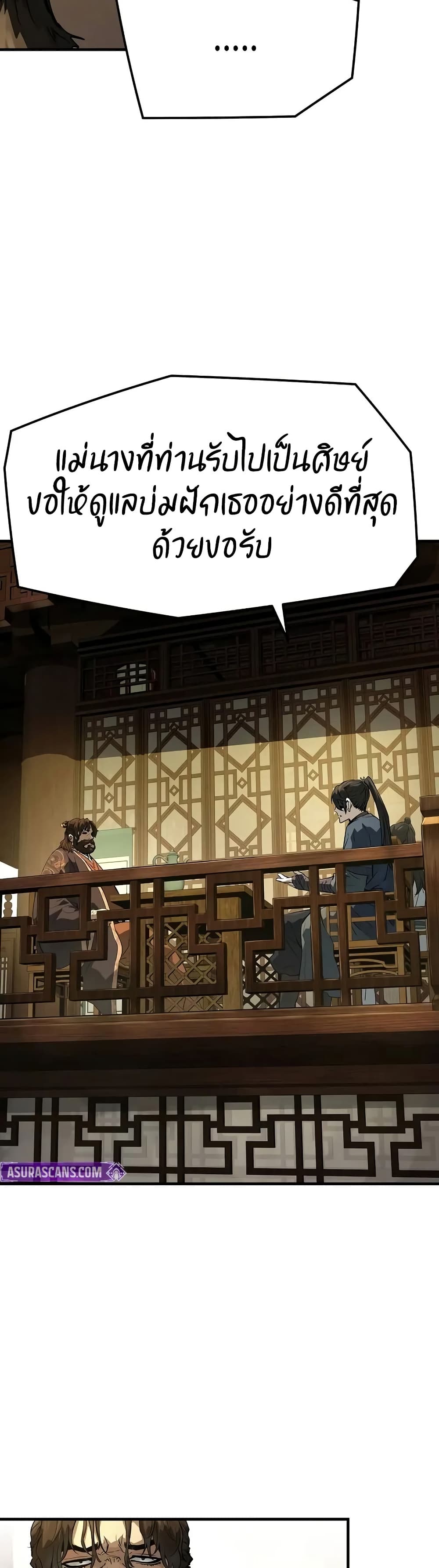 Absolute Regression ย้อนชะตาล่าข้ามภพ ตอนที่ 84 page 24