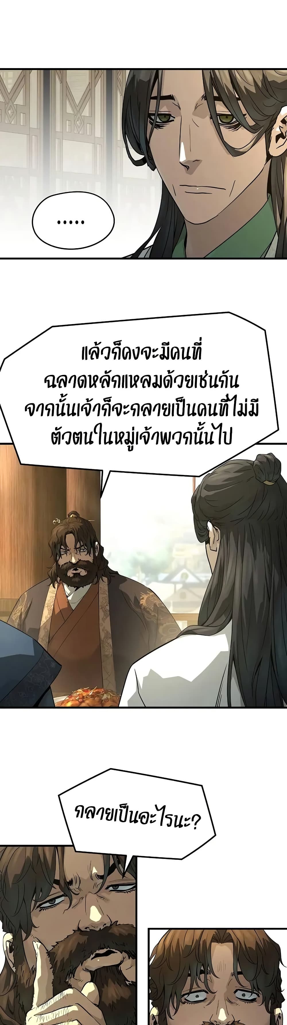 Absolute Regression ย้อนชะตาล่าข้ามภพ ตอนที่ 84 page 26