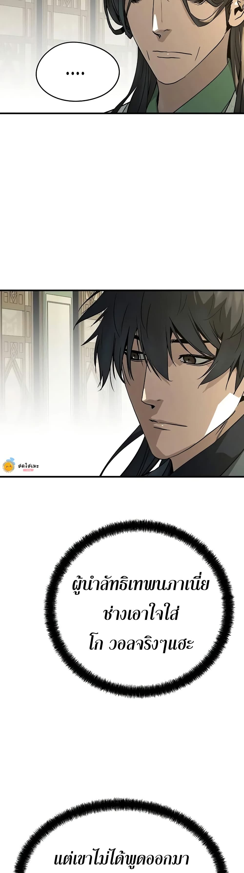 Absolute Regression ย้อนชะตาล่าข้ามภพ ตอนที่ 84 page 28