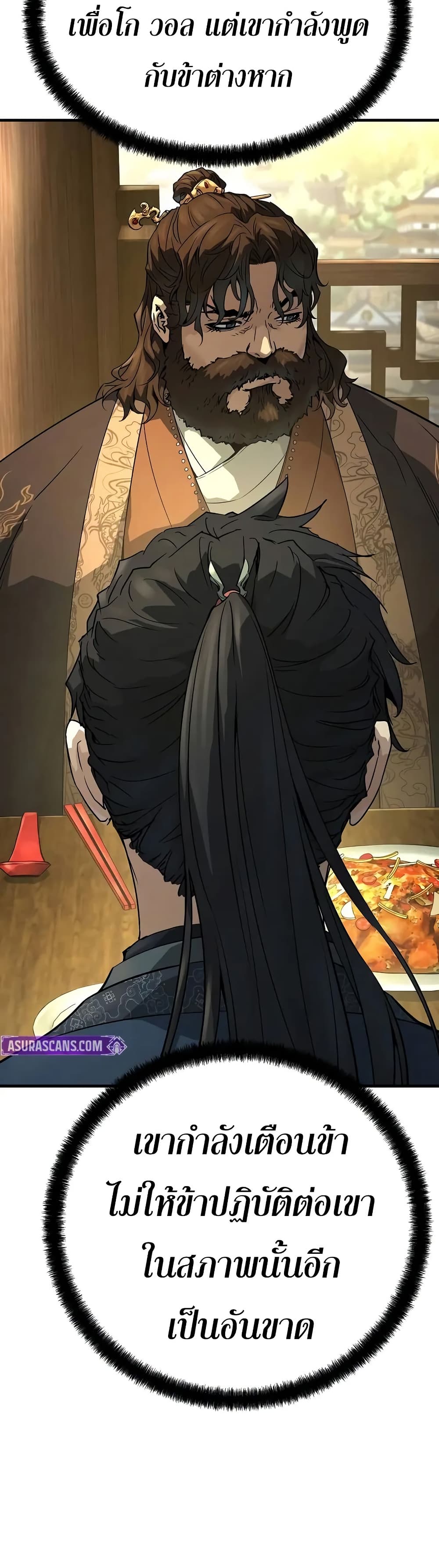 Absolute Regression ย้อนชะตาล่าข้ามภพ ตอนที่ 84 page 29