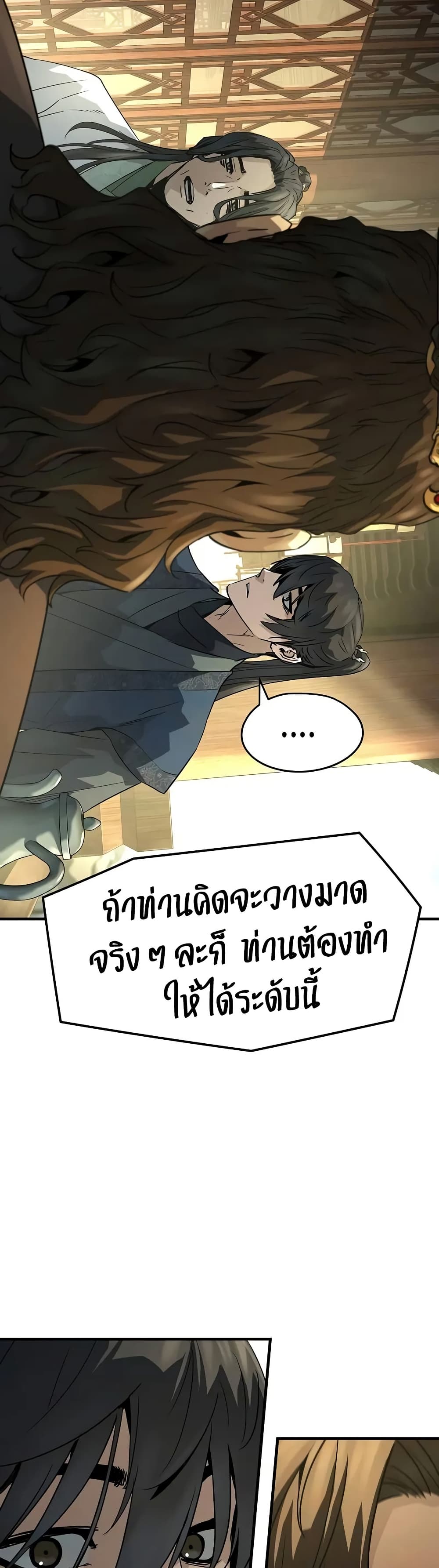 Absolute Regression ย้อนชะตาล่าข้ามภพ ตอนที่ 84 page 31