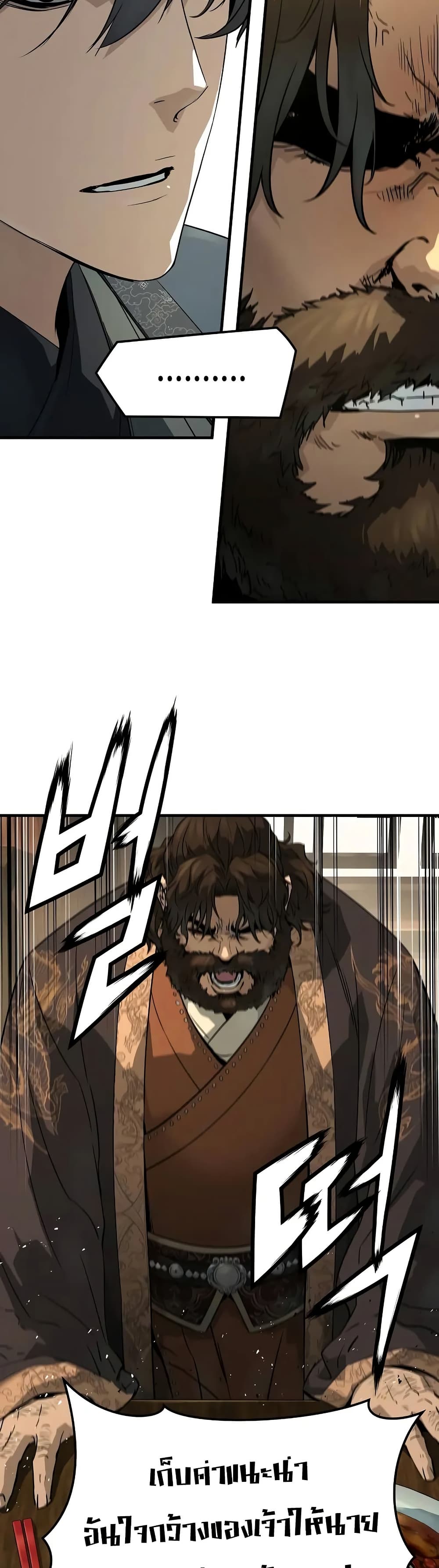 Absolute Regression ย้อนชะตาล่าข้ามภพ ตอนที่ 84 page 32