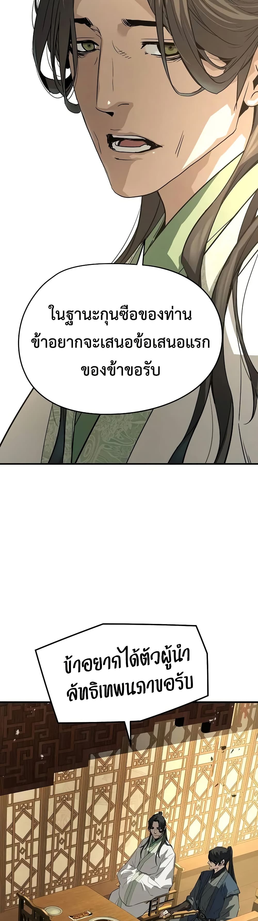 Absolute Regression ย้อนชะตาล่าข้ามภพ ตอนที่ 84 page 35