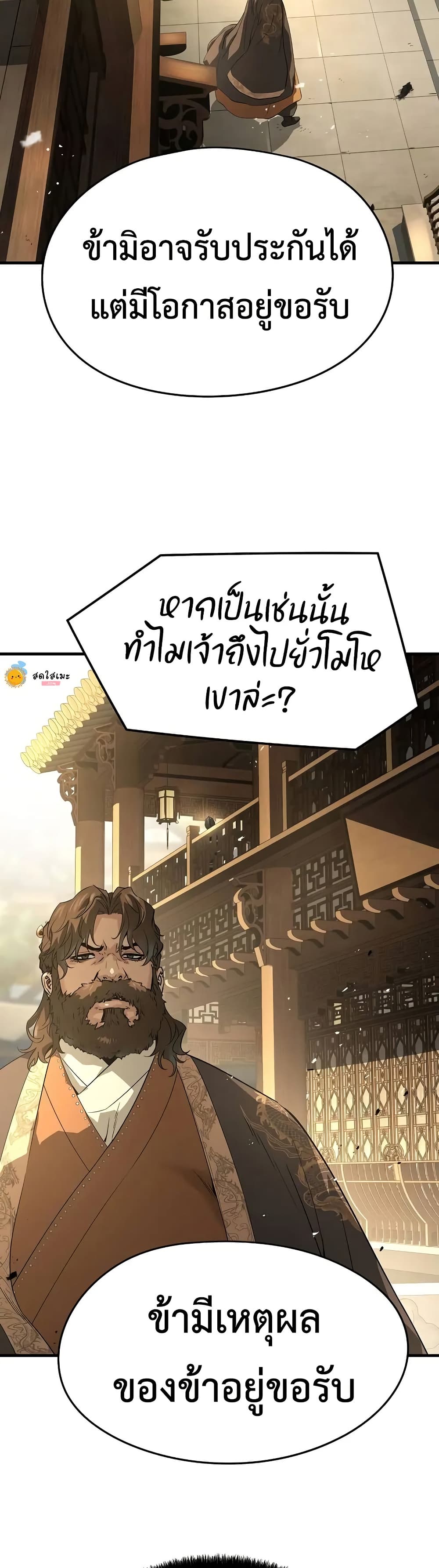Absolute Regression ย้อนชะตาล่าข้ามภพ ตอนที่ 84 page 37