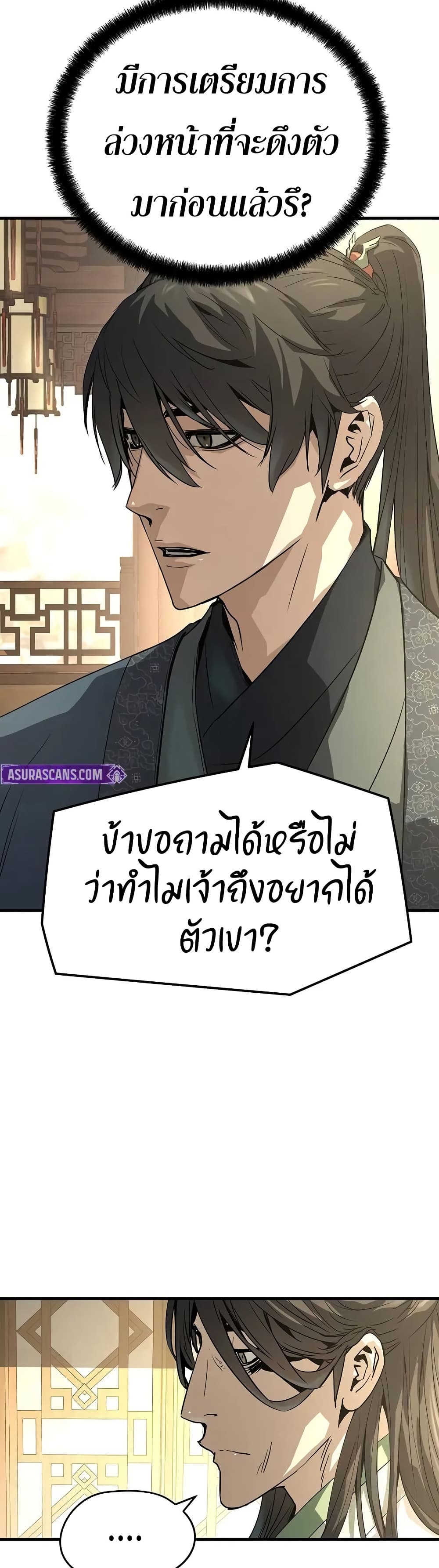Absolute Regression ย้อนชะตาล่าข้ามภพ ตอนที่ 84 page 38
