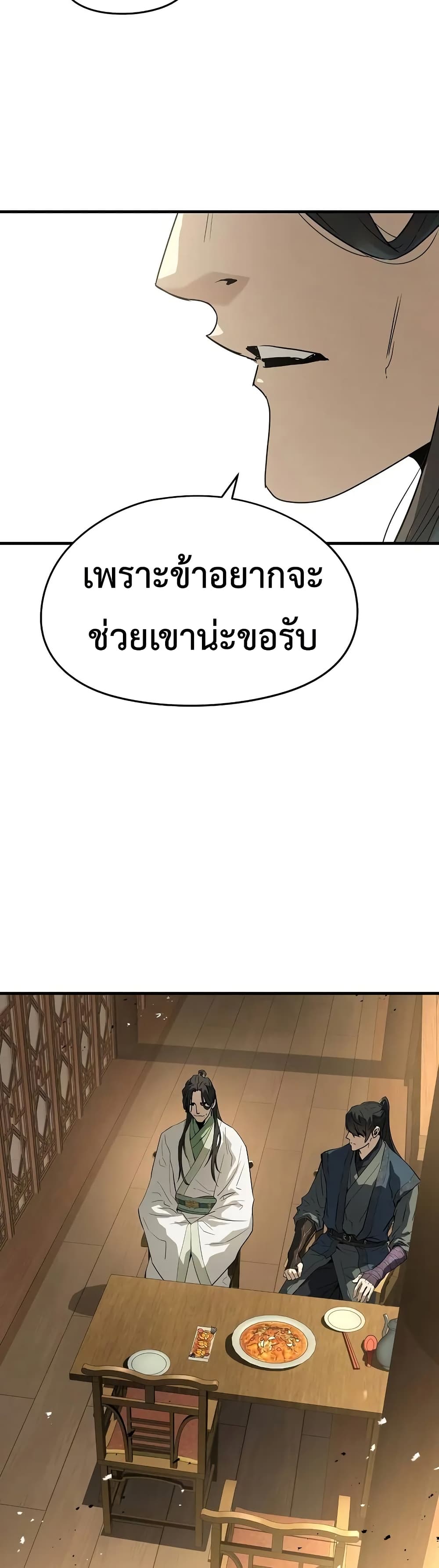 Absolute Regression ย้อนชะตาล่าข้ามภพ ตอนที่ 84 page 39