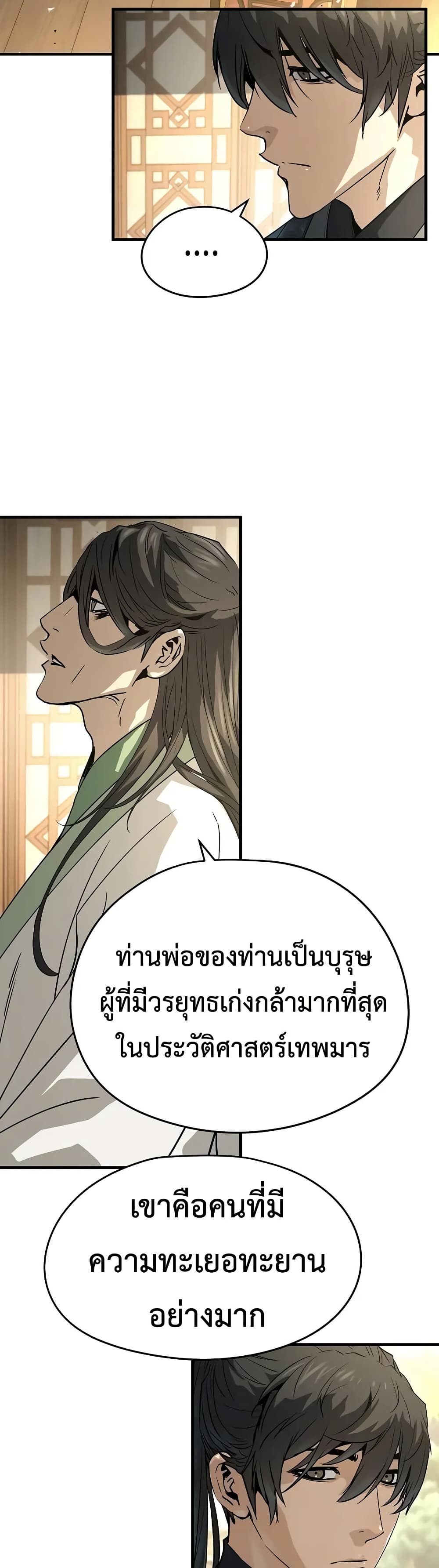 Absolute Regression ย้อนชะตาล่าข้ามภพ ตอนที่ 84 page 40