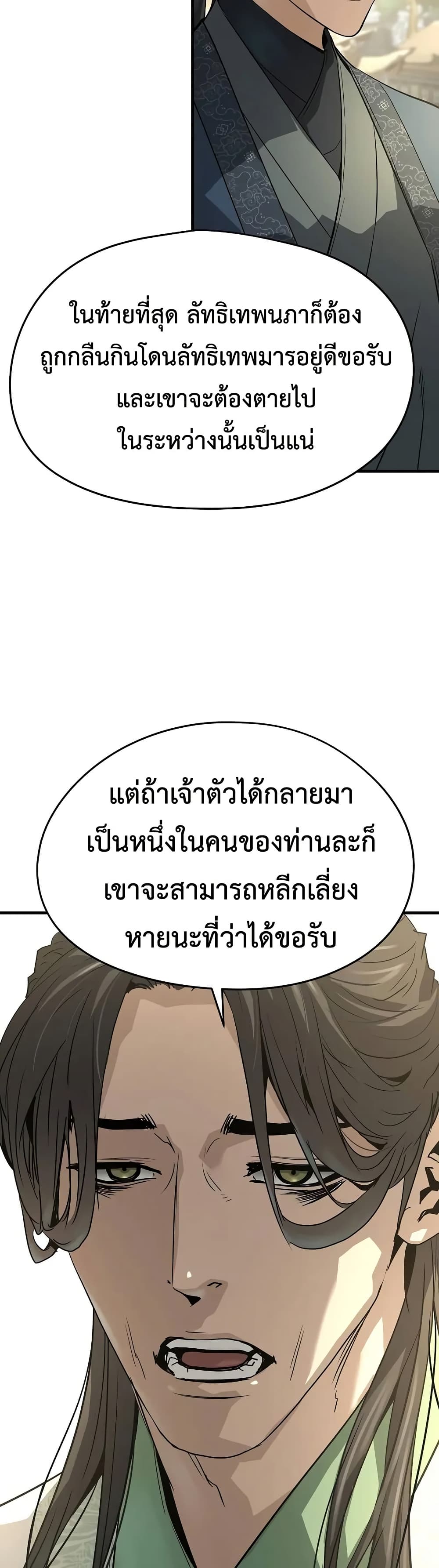 Absolute Regression ย้อนชะตาล่าข้ามภพ ตอนที่ 84 page 41