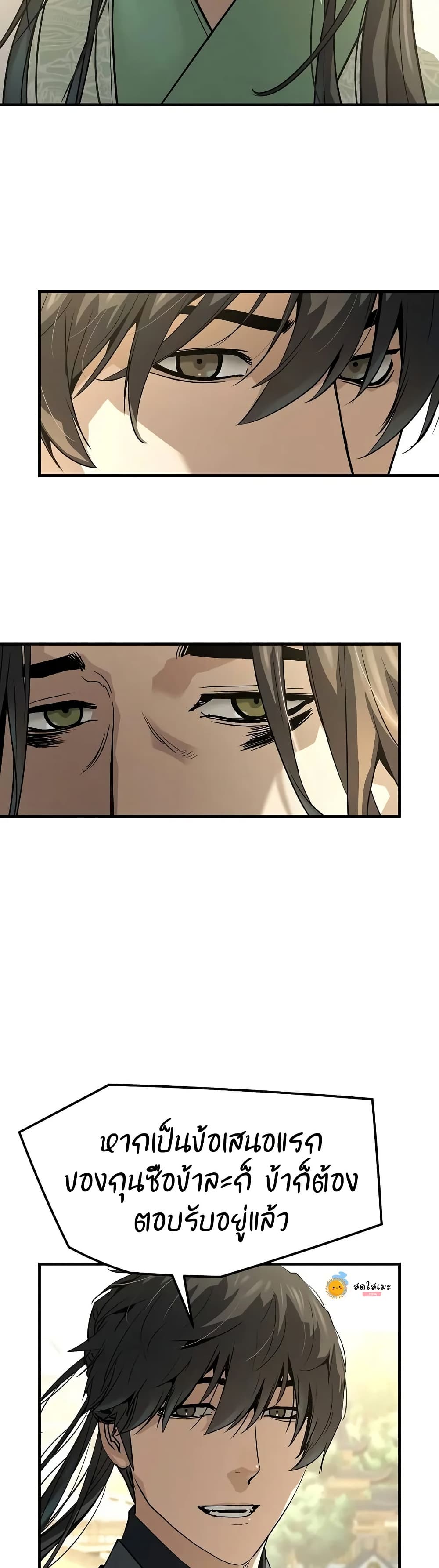 Absolute Regression ย้อนชะตาล่าข้ามภพ ตอนที่ 84 page 42