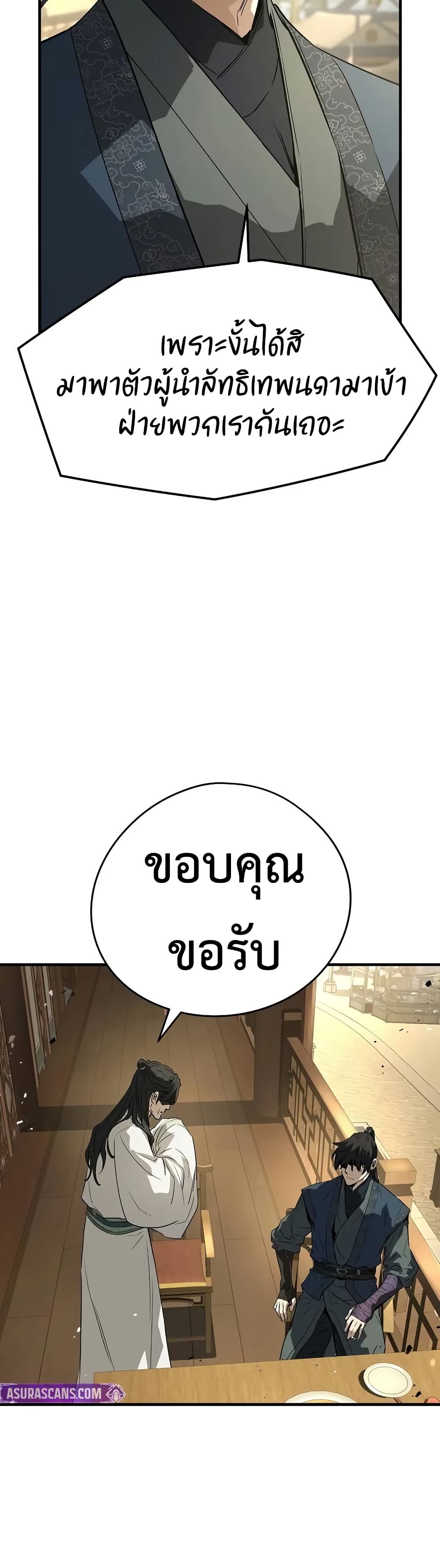 Absolute Regression ย้อนชะตาล่าข้ามภพ ตอนที่ 84 page 43