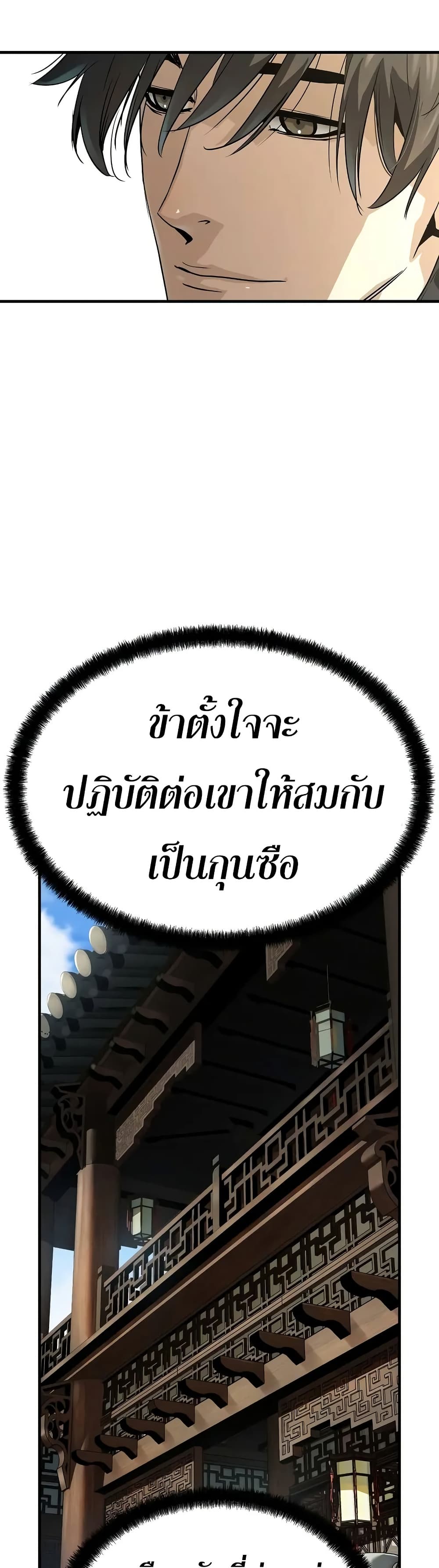 Absolute Regression ย้อนชะตาล่าข้ามภพ ตอนที่ 84 page 44