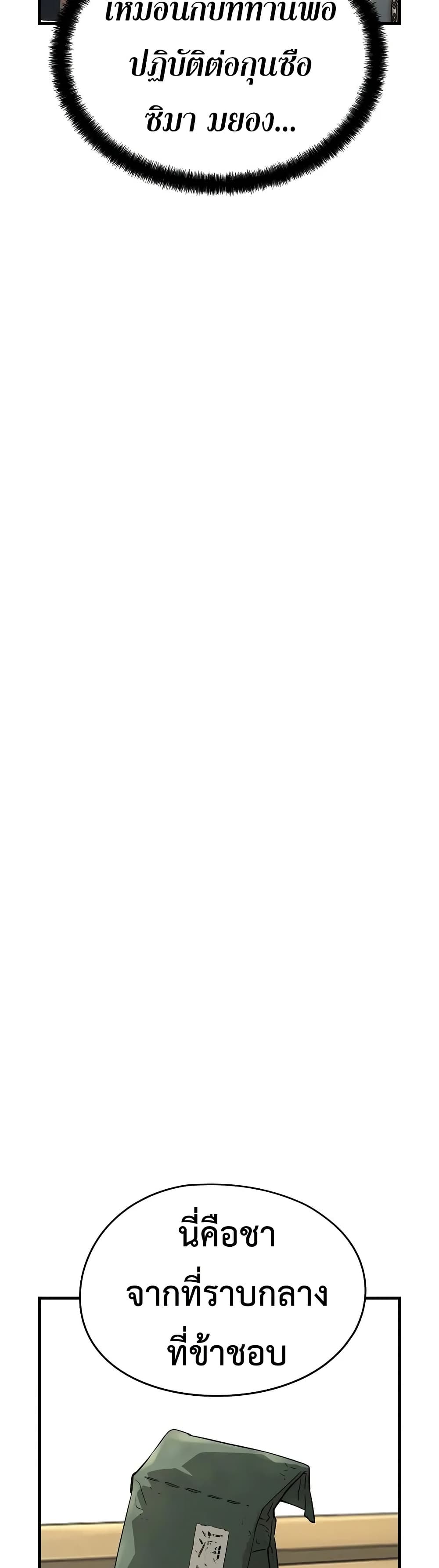 Absolute Regression ย้อนชะตาล่าข้ามภพ ตอนที่ 84 page 45