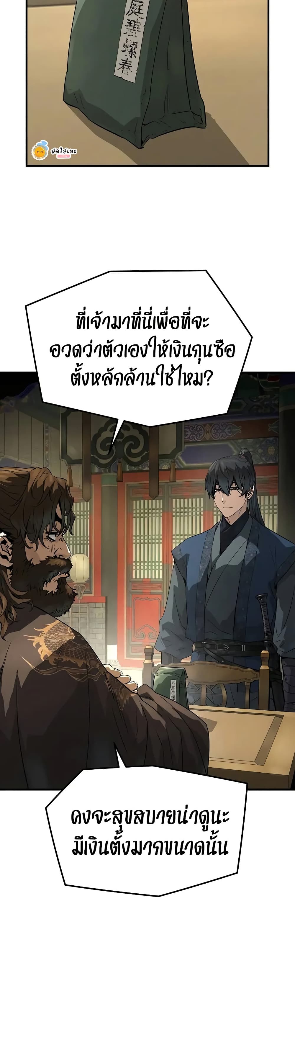 Absolute Regression ย้อนชะตาล่าข้ามภพ ตอนที่ 84 page 46