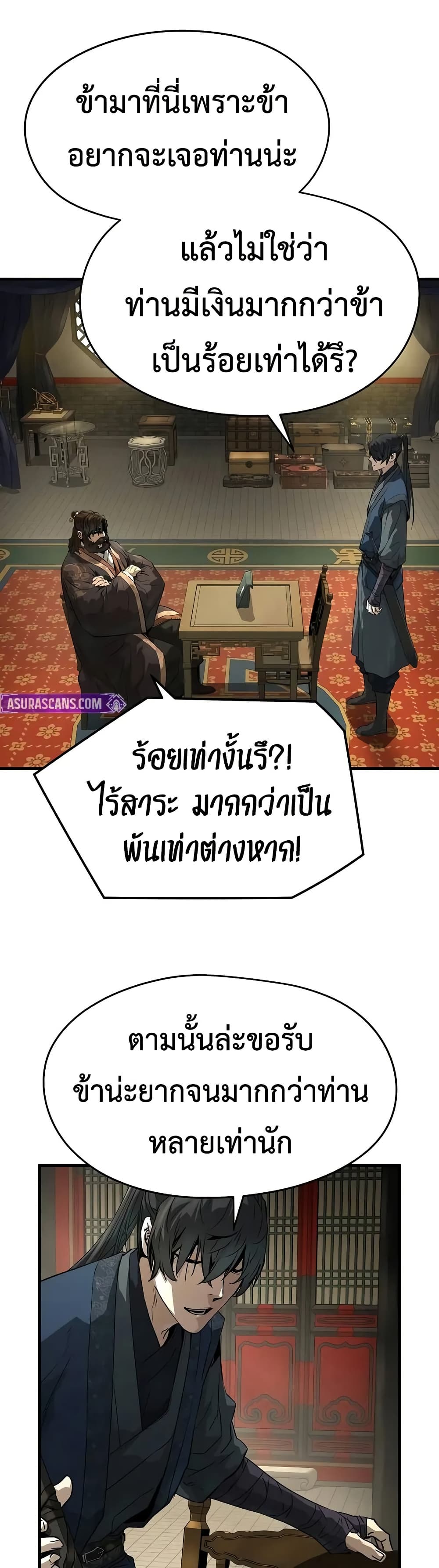 Absolute Regression ย้อนชะตาล่าข้ามภพ ตอนที่ 84 page 47