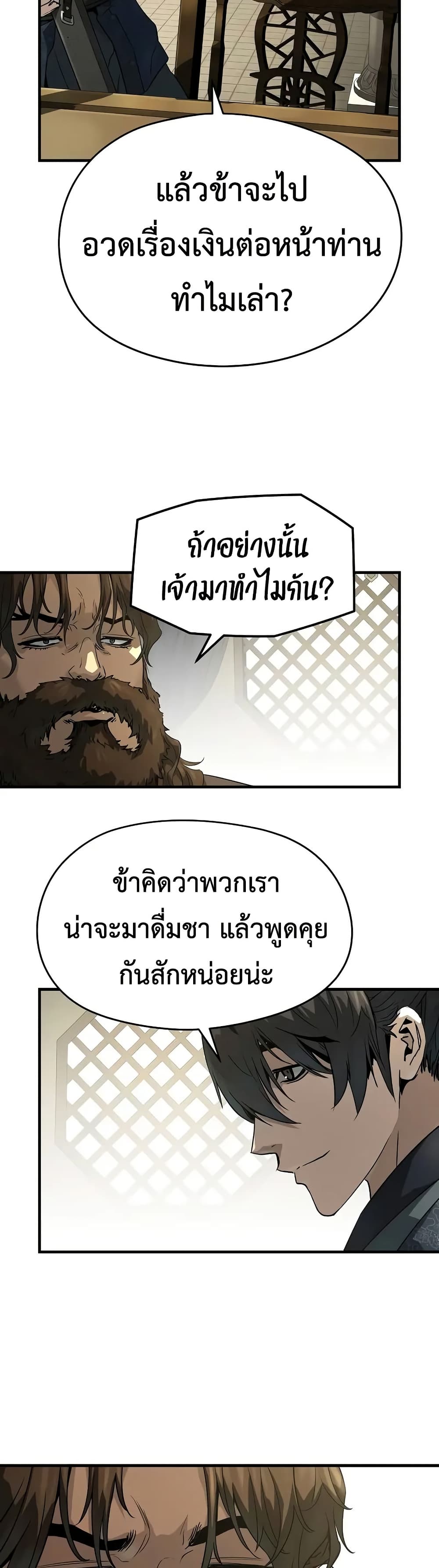 Absolute Regression ย้อนชะตาล่าข้ามภพ ตอนที่ 84 page 48