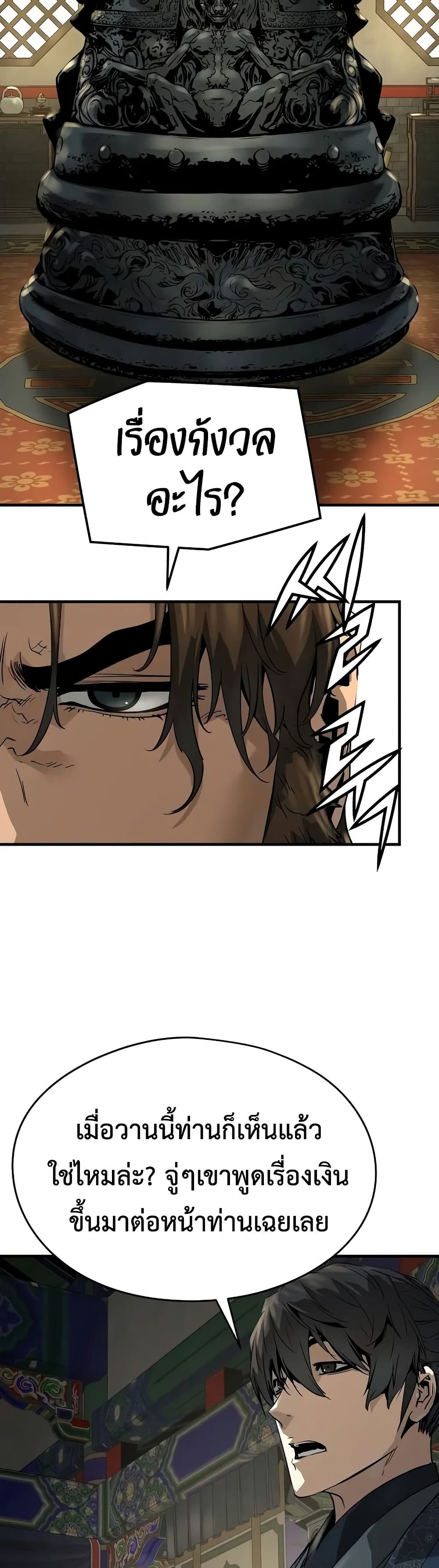 Absolute Regression ย้อนชะตาล่าข้ามภพ ตอนที่ 84 page 50