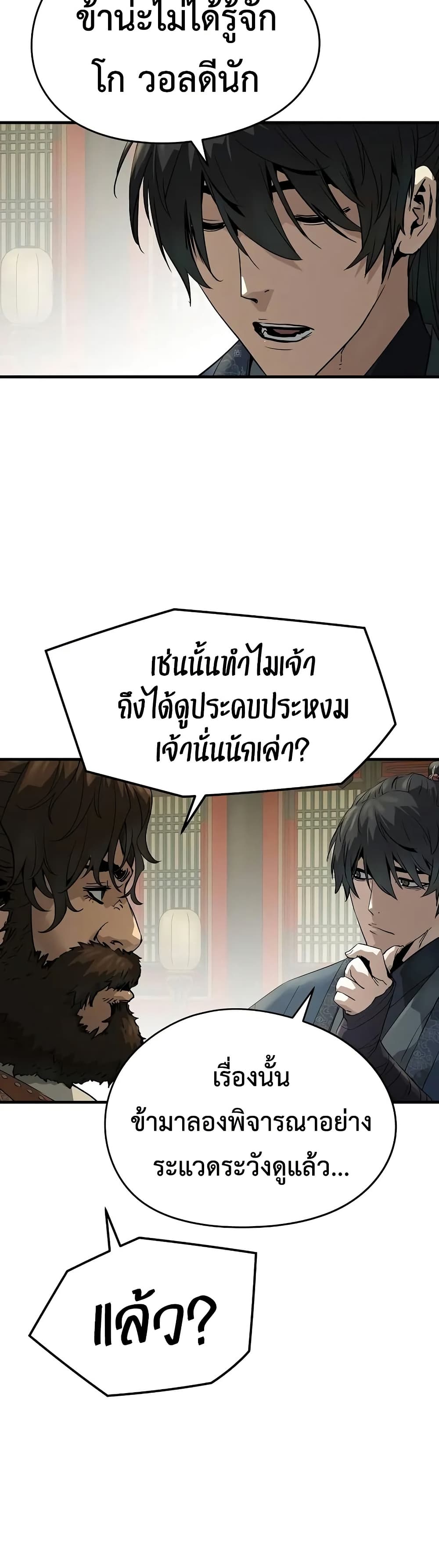 Absolute Regression ย้อนชะตาล่าข้ามภพ ตอนที่ 84 page 52